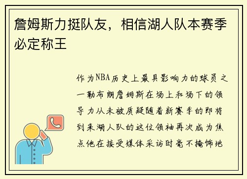 詹姆斯力挺队友，相信湖人队本赛季必定称王