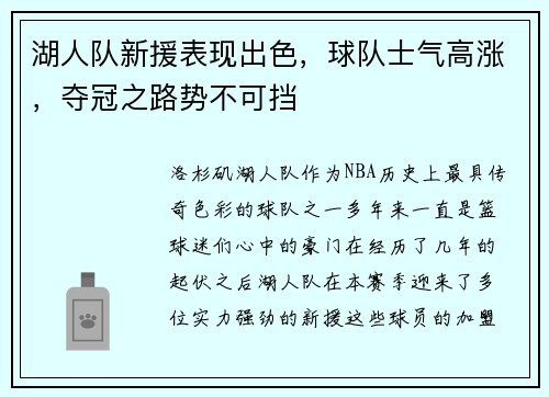 湖人队新援表现出色，球队士气高涨，夺冠之路势不可挡