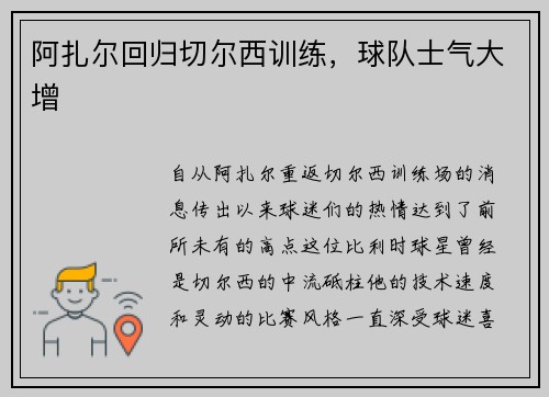 阿扎尔回归切尔西训练，球队士气大增