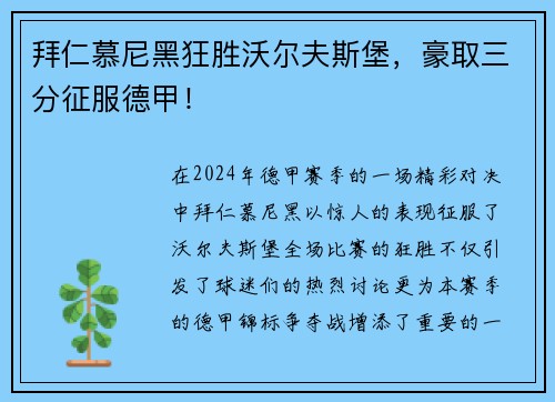 拜仁慕尼黑狂胜沃尔夫斯堡，豪取三分征服德甲！