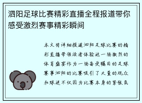 泗阳足球比赛精彩直播全程报道带你感受激烈赛事精彩瞬间